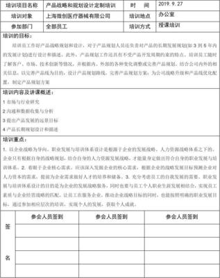 深化戰略思維，賦能組織成長 企業管理培訓記錄表